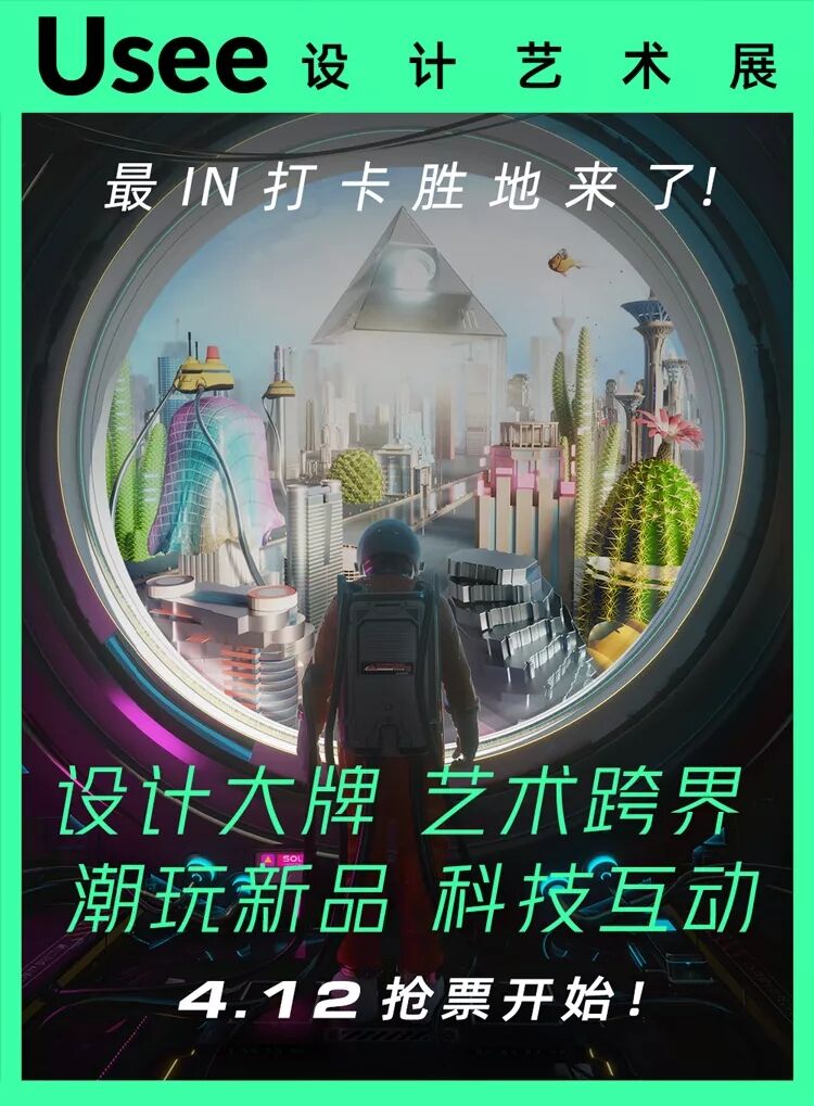 阿里举办 Usee 百位艺术家最 in 打卡地-广告人干货库