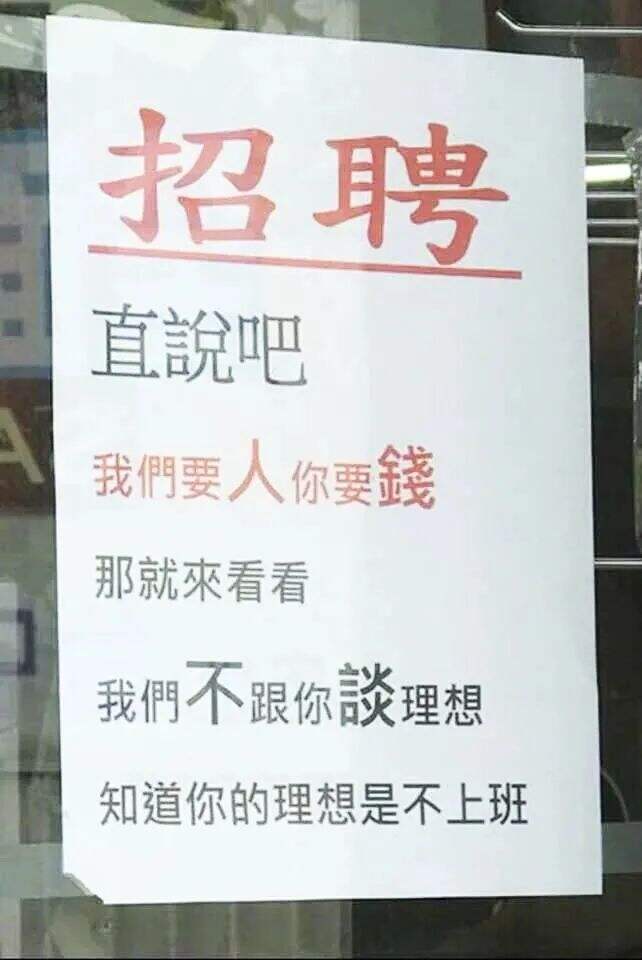 广告人干货库 20句招聘文案,帮你招到打工人上人!-广告人干货库