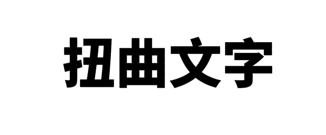 广告人干货库 让设计立马变潮的7个文字排版技巧-广告人干货库