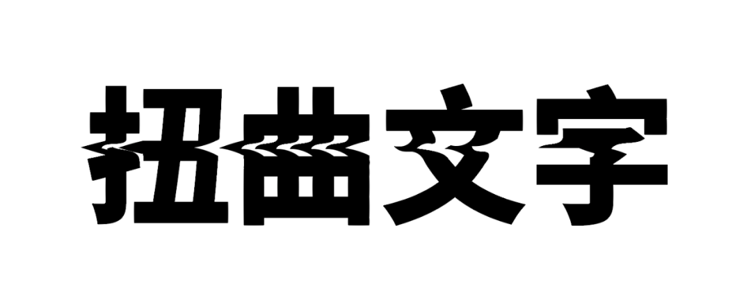 广告人干货库 让设计立马变潮的7个文字排版技巧-广告人干货库