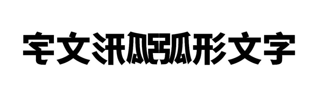 广告人干货库 让设计立马变潮的7个文字排版技巧-广告人干货库