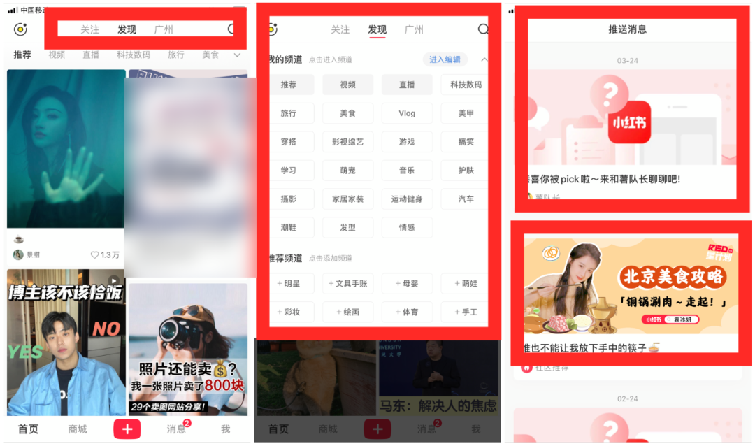 广告人干货库 撕开小红书流量15个入口,你不知道的流量秘密-广告人干货库