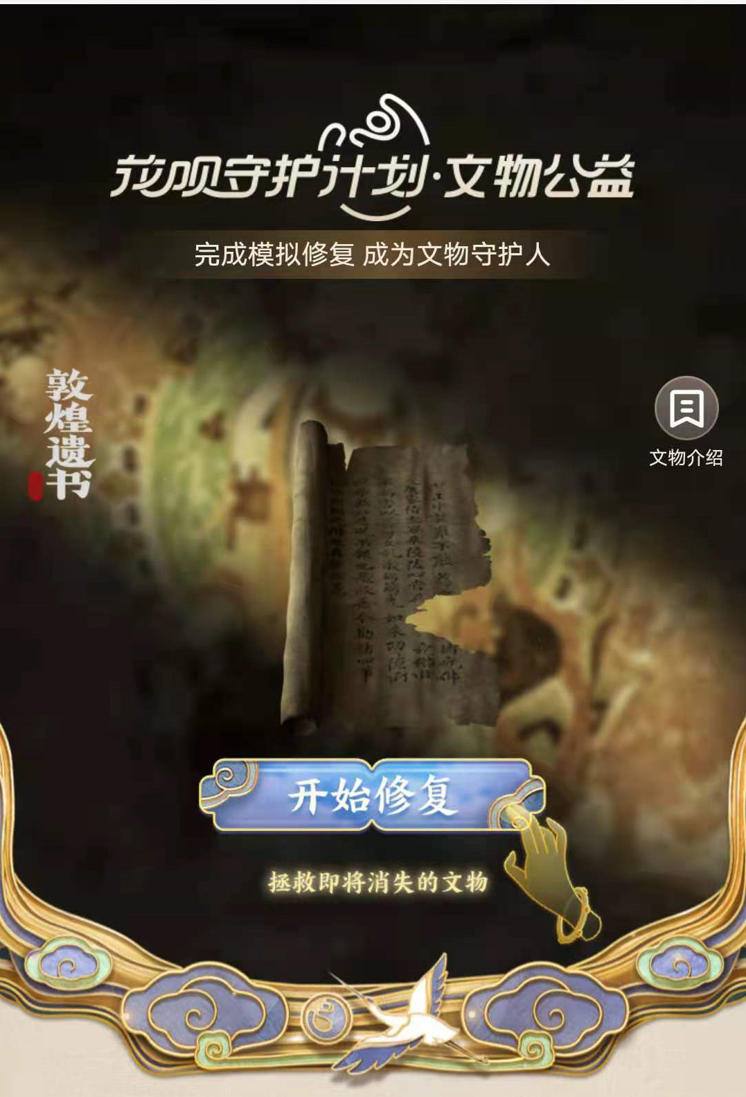 花呗文化守护计划邀你修复千年记忆-广告人干货库