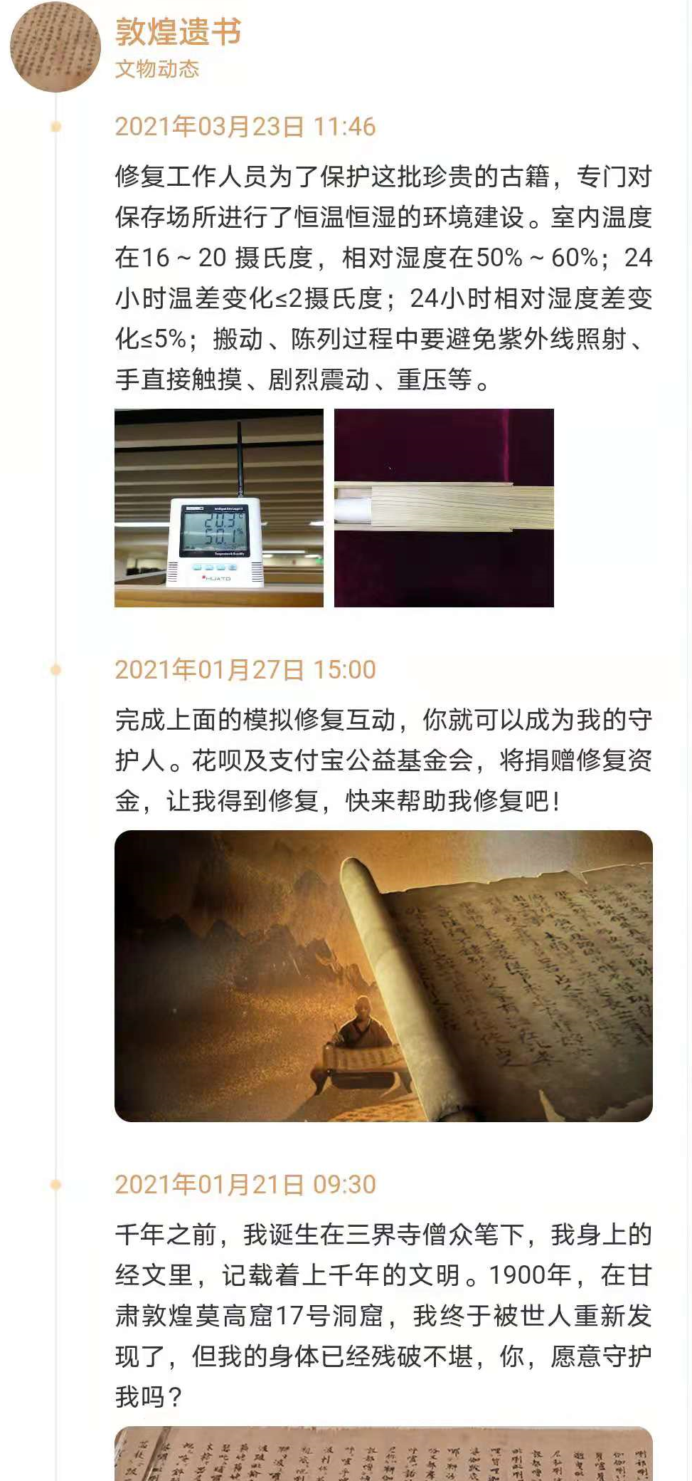 广告人干货库 花呗文化守护计划邀你修复千年记忆-广告人干货库