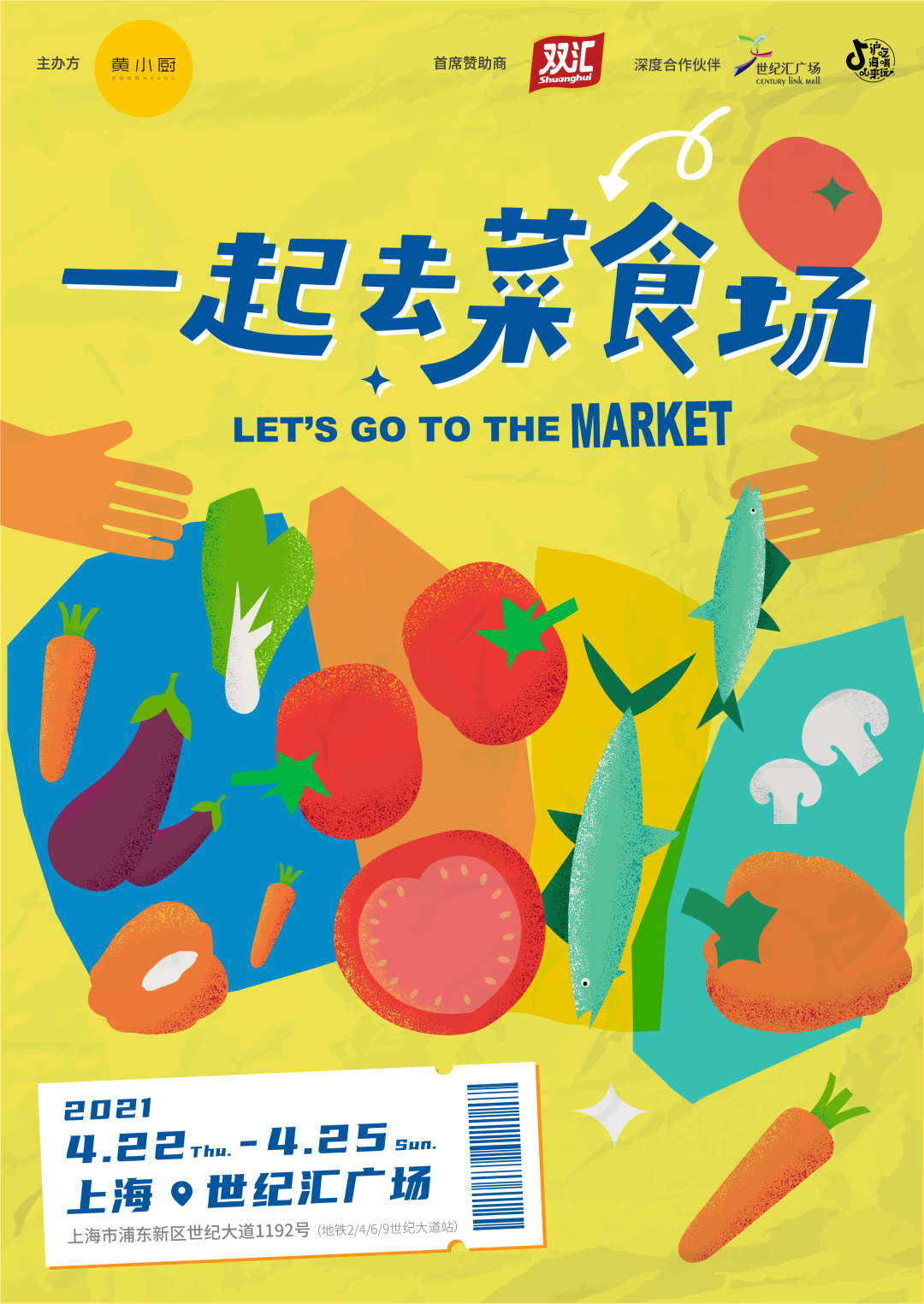 黄小厨邀请你来「菜食场」游玩-广告人干货库