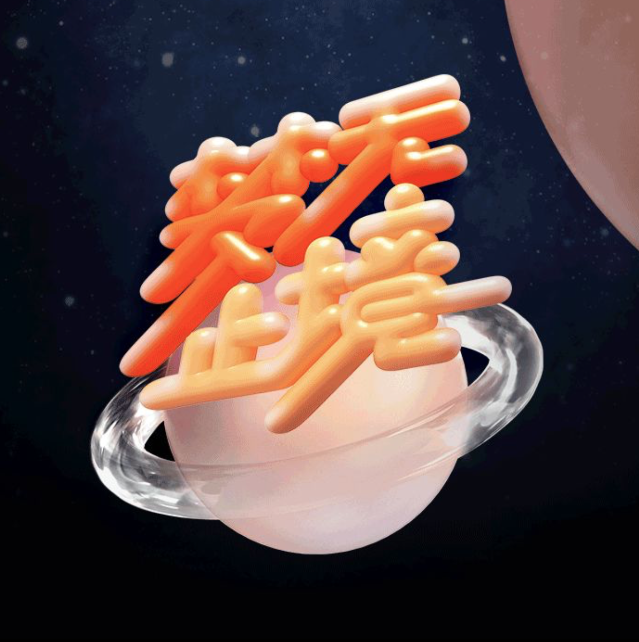 巴拉巴拉带来「梦无止境」主题大秀-广告人干货库