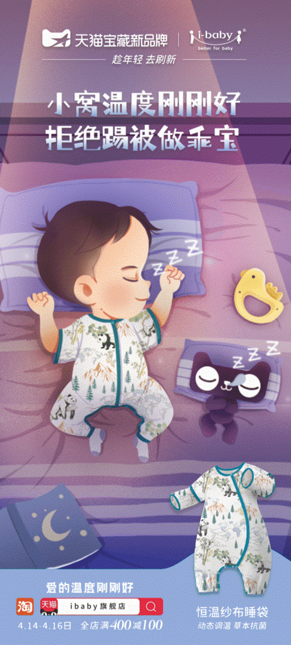 英伦宝贝 ibaby 恒温系列守护宝宝睡眠-广告人干货库
