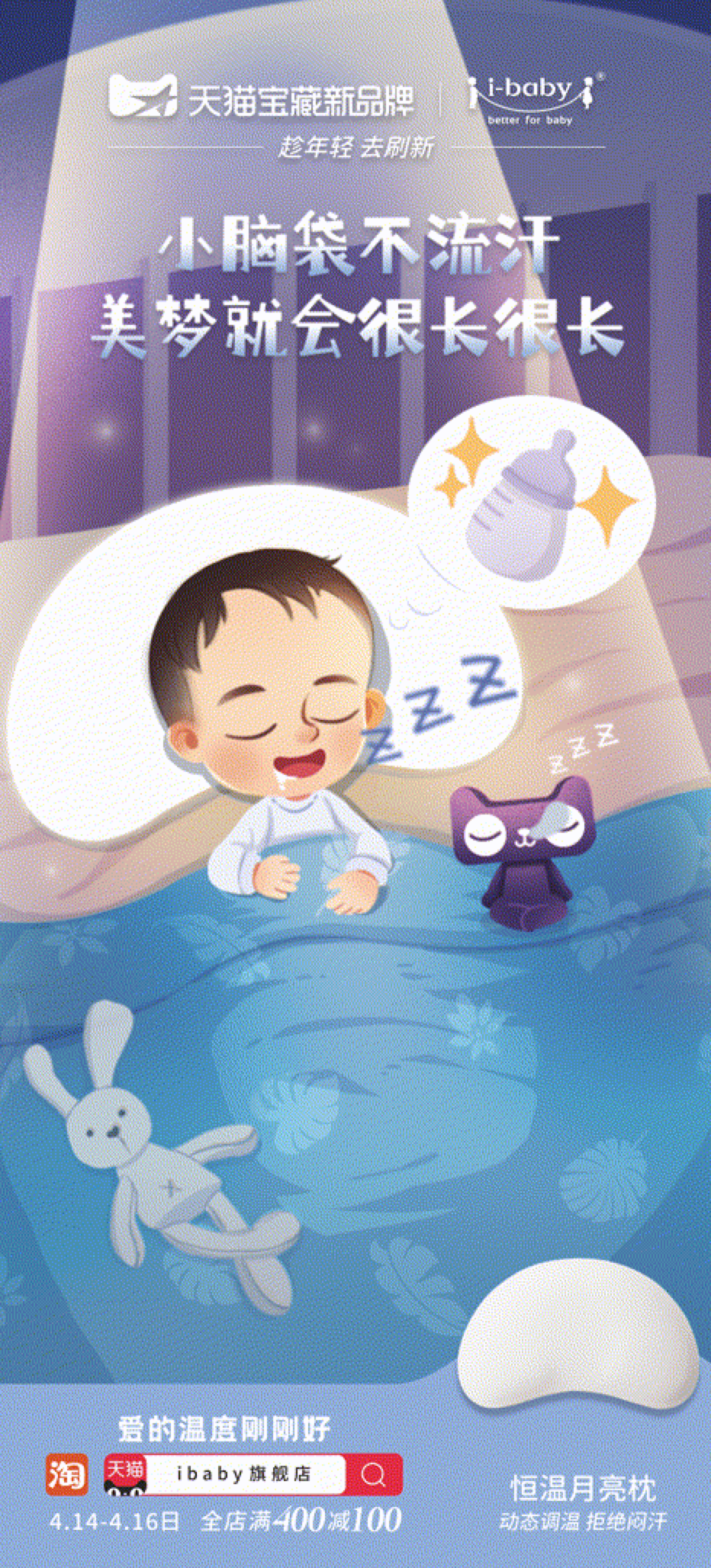 英伦宝贝 ibaby 恒温系列守护宝宝睡眠-广告人干货库