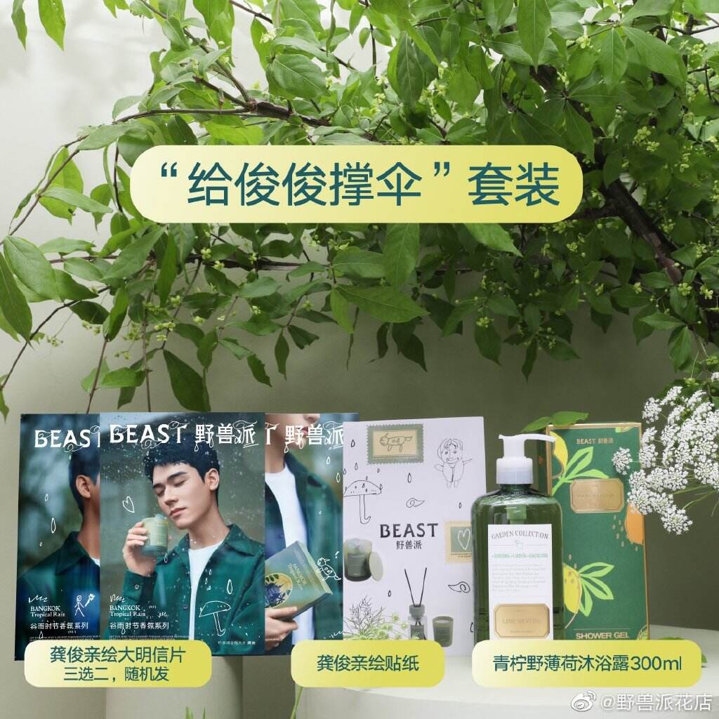野兽派探班龚俊送出谷雨礼物-广告人干货库