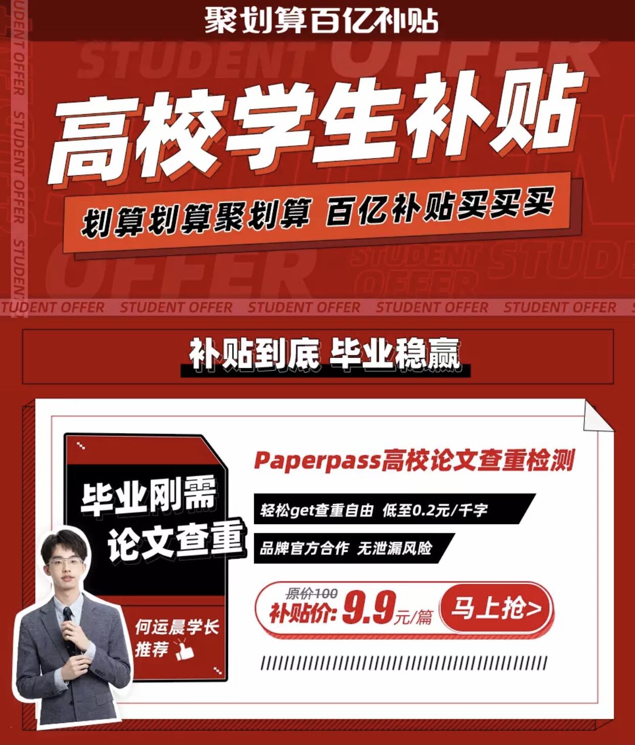 何运晨 × 聚划算带来「令人心动的补贴」-广告人干货库