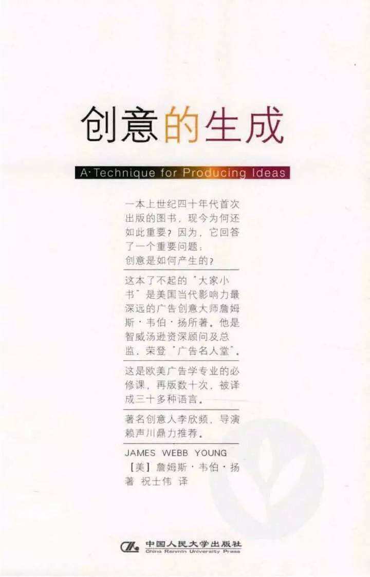 广告人干货库 必读圣经《创意的生成》,美国广告教父经典之作!-广告人干货库