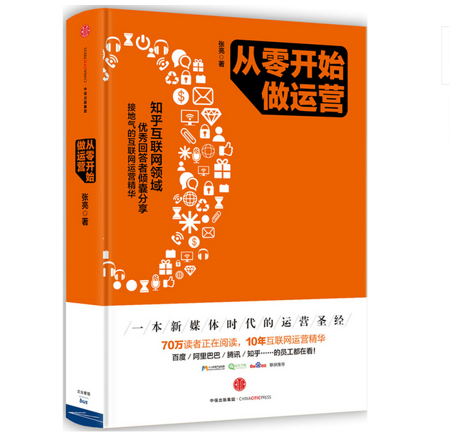 广告人干货库 我的运营之道:花一年时间做六件事-广告人干货库