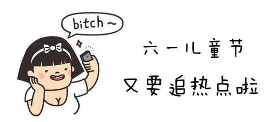 广告人干货库 如果我是这 14 个品牌的文案,儿童节会这样借势……-广告人干货库