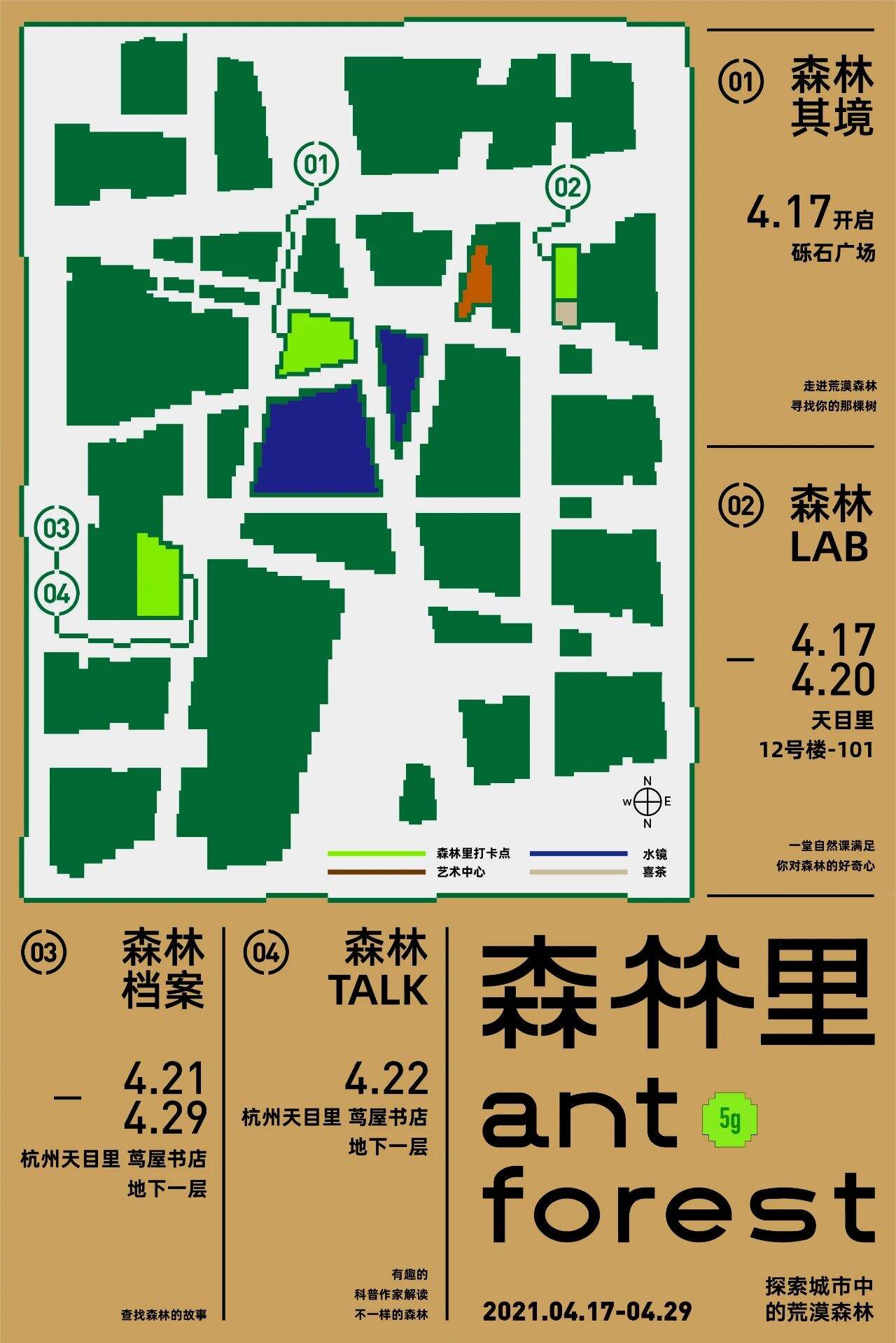 蚂蚁森林和天目里把荒漠森林带到城市-广告人干货库