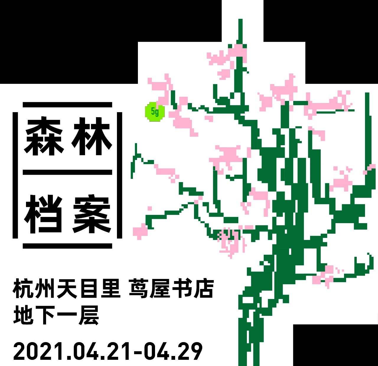 蚂蚁森林和天目里把荒漠森林带到城市-广告人干货库