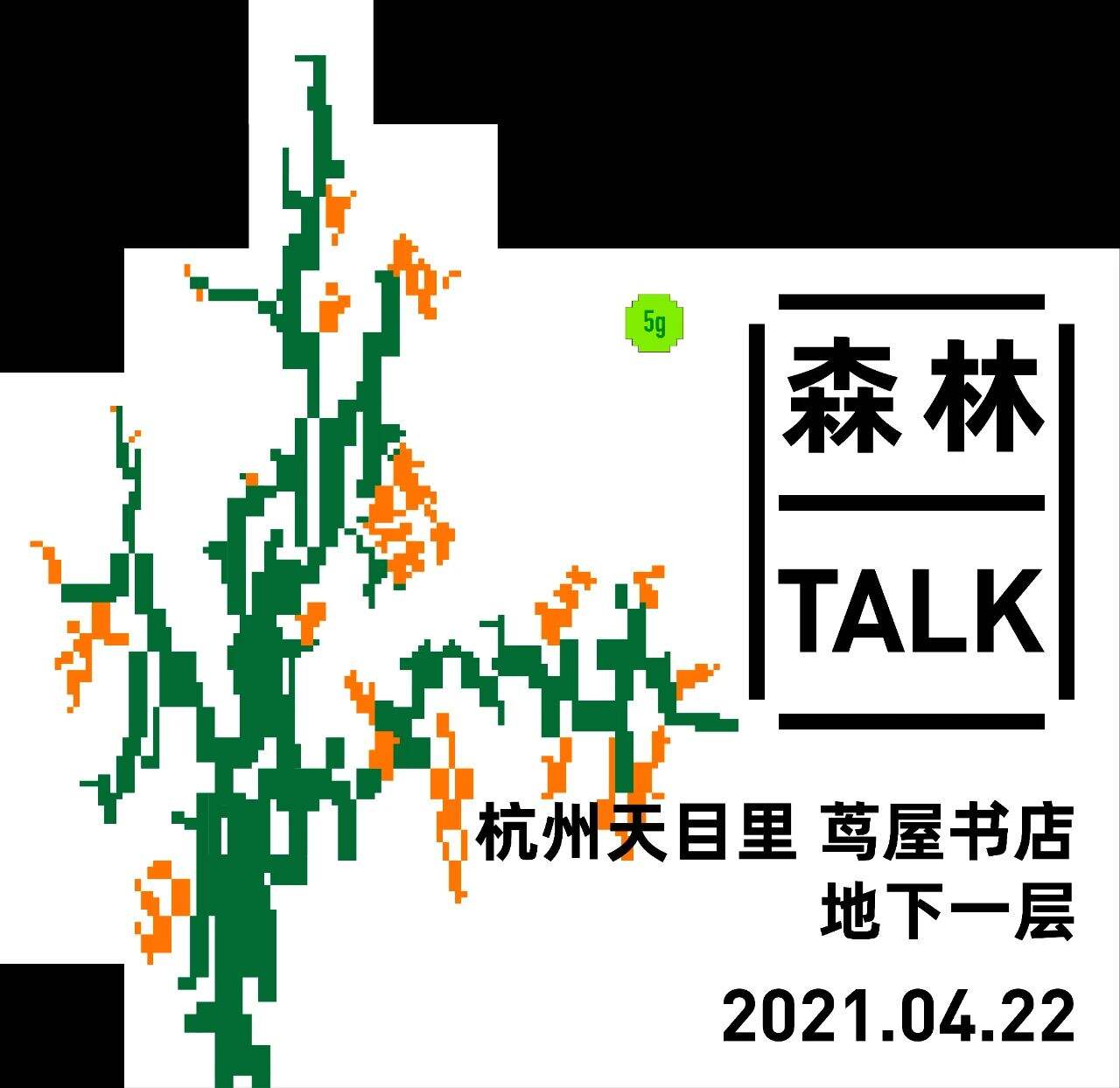 蚂蚁森林和天目里把荒漠森林带到城市-广告人干货库