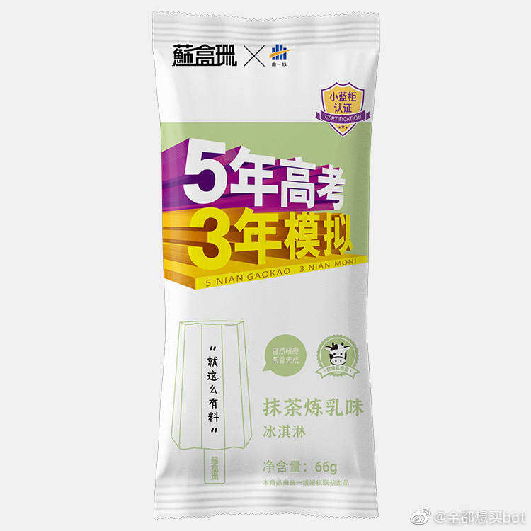 《五年高考三年模拟》出雪糕了！-广告人干货库