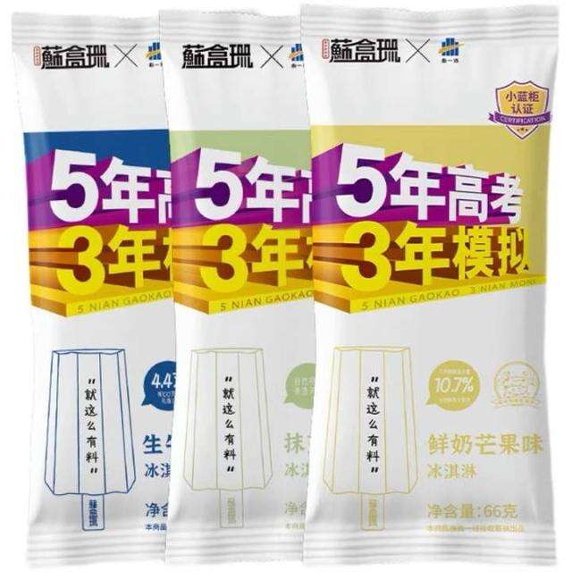 《五年高考三年模拟》出雪糕了！-广告人干货库