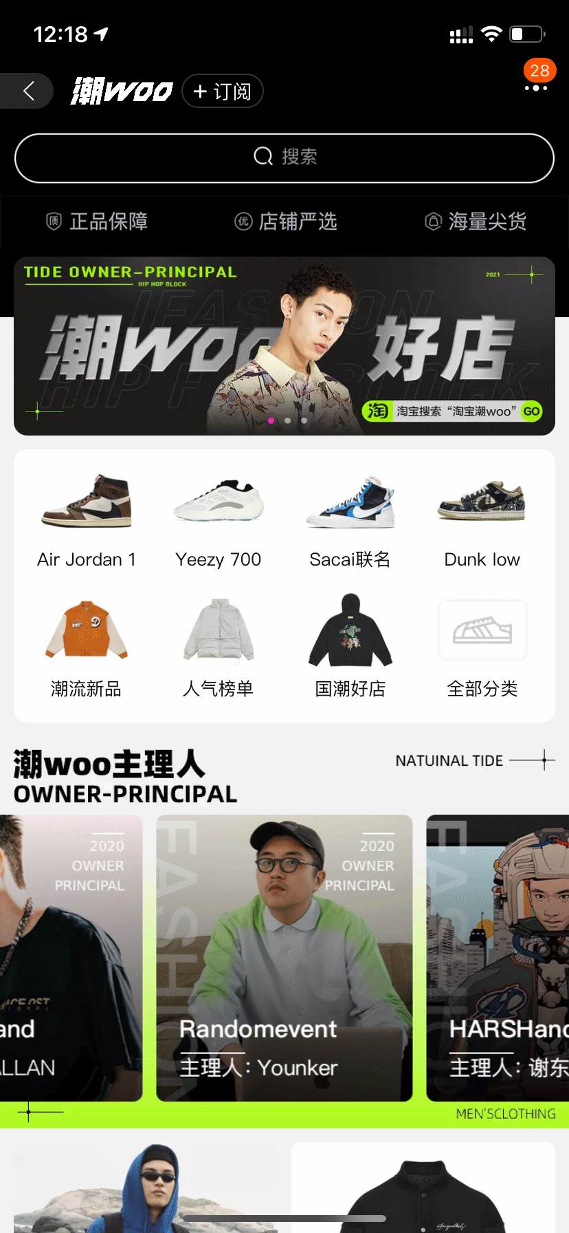 百大潮流好店入驻淘宝潮 woo-广告人干货库