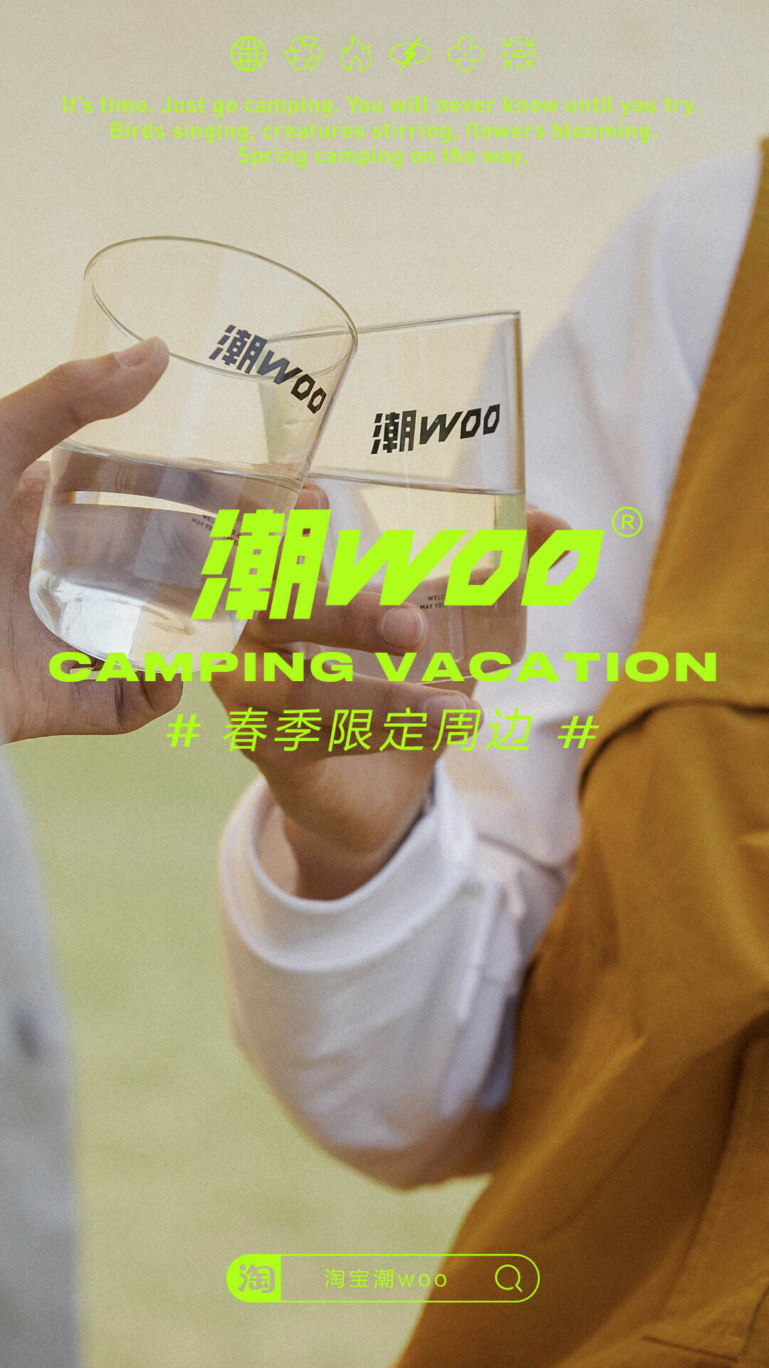 百大潮流好店入驻淘宝潮 woo-广告人干货库