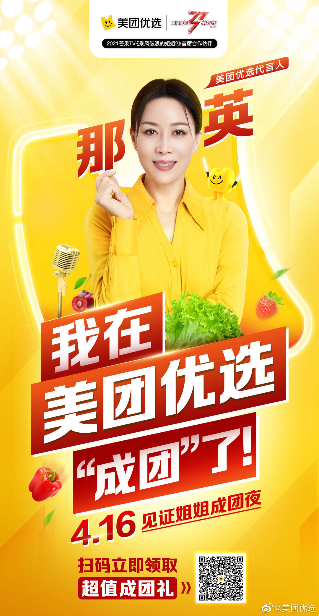 4 位大咖在美团优选成团代言-广告人干货库