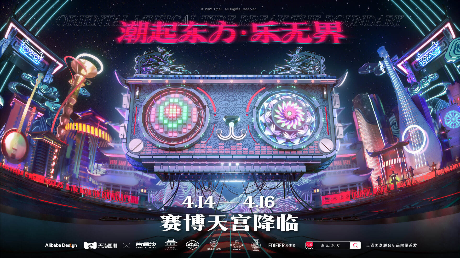天猫国潮构建赛博天宫-广告人干货库