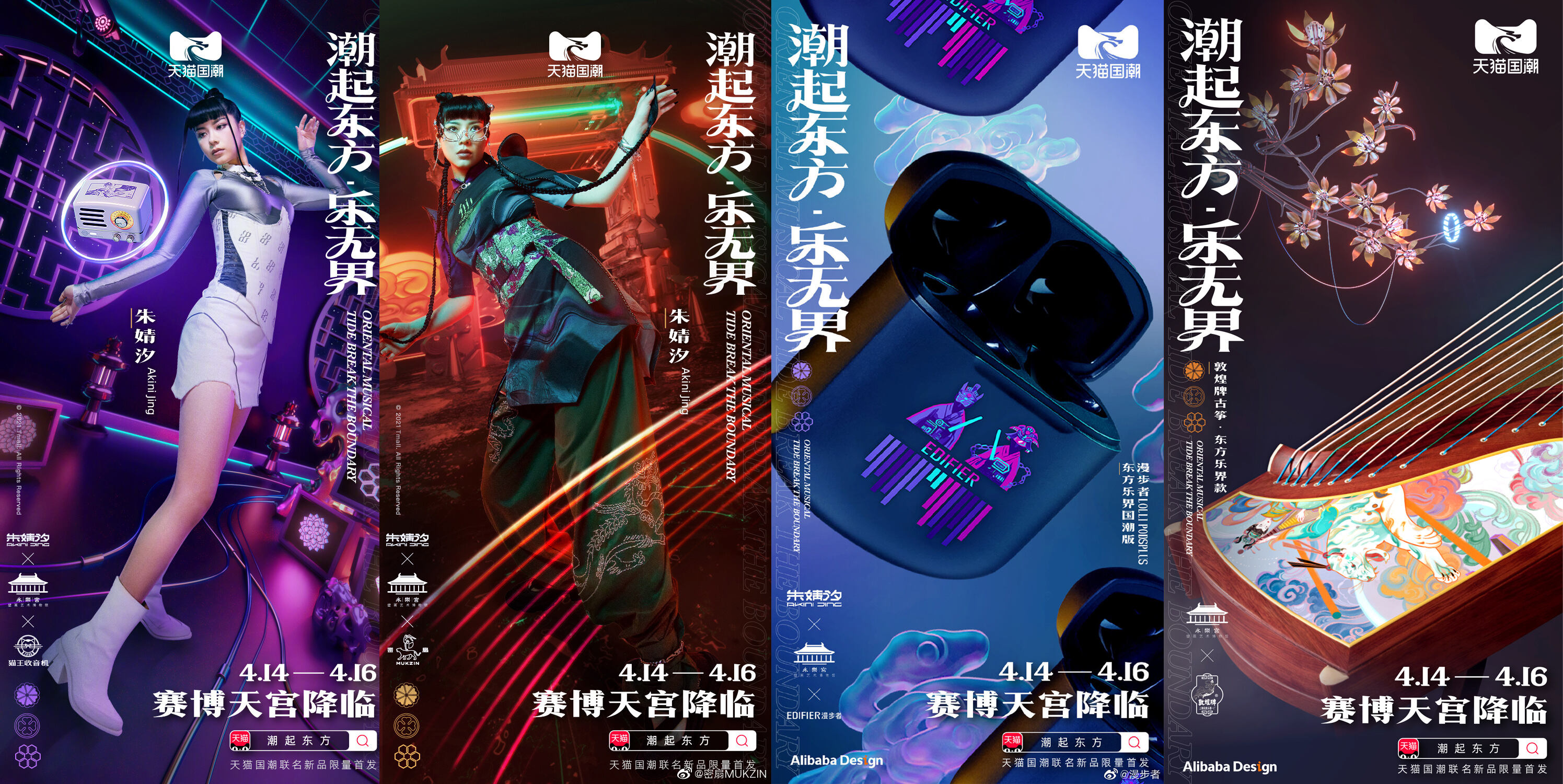 广告人干货库 天猫国潮构建赛博天宫-广告人干货库
