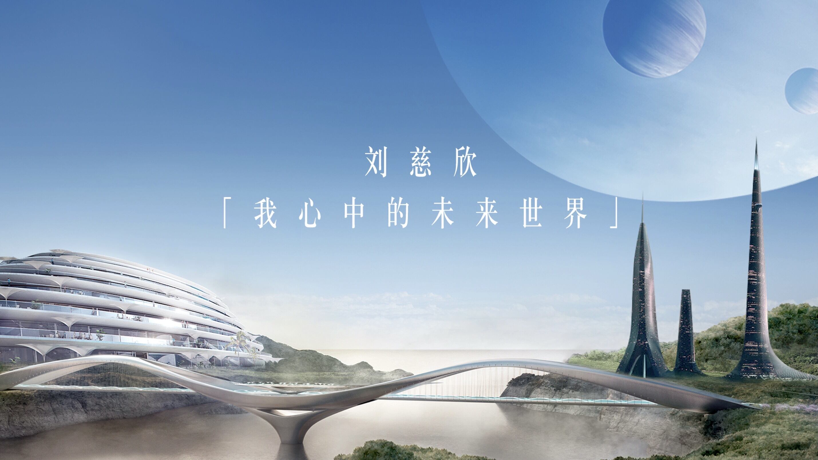 奔驰 × 刘慈欣首发大型豪华纯电轿车-广告人干货库