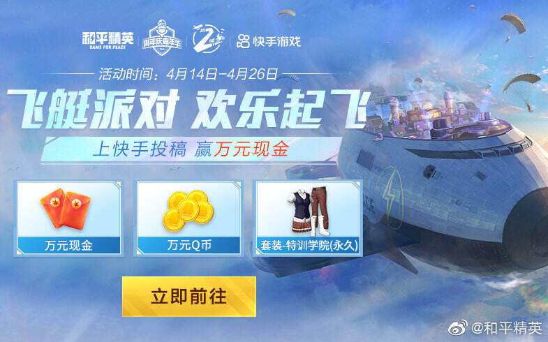 和平精英推出两周年庆系列活动-广告人干货库
