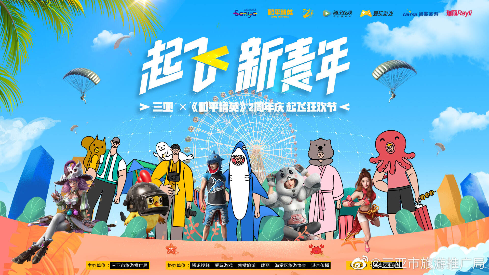 和平精英推出两周年庆系列活动-广告人干货库