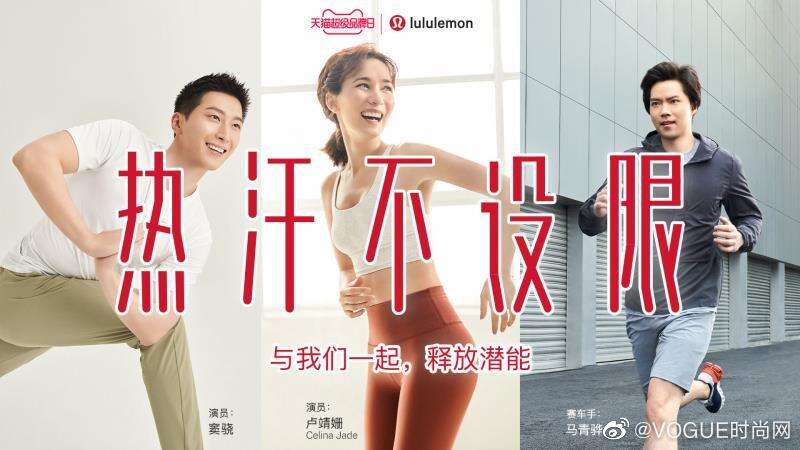 与 lululemon 一起热汗不设限-广告人干货库
