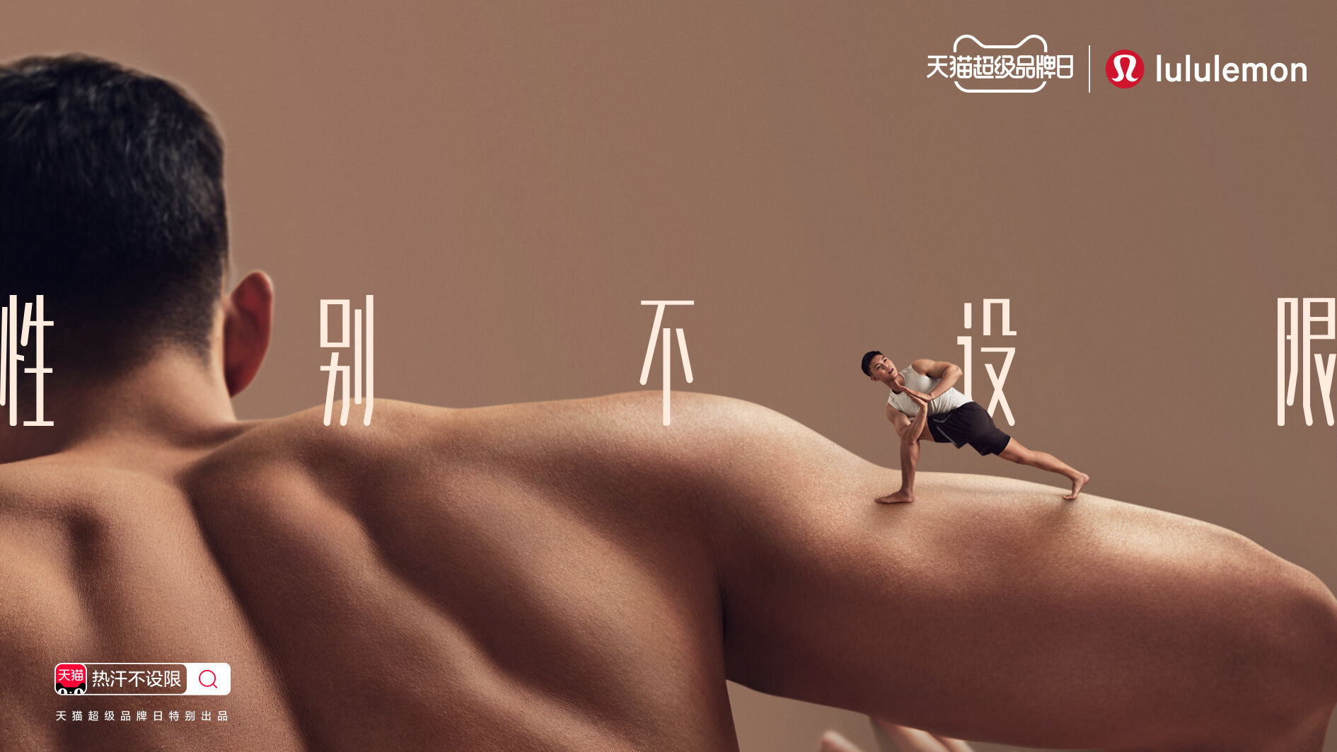 与 lululemon 一起热汗不设限-广告人干货库
