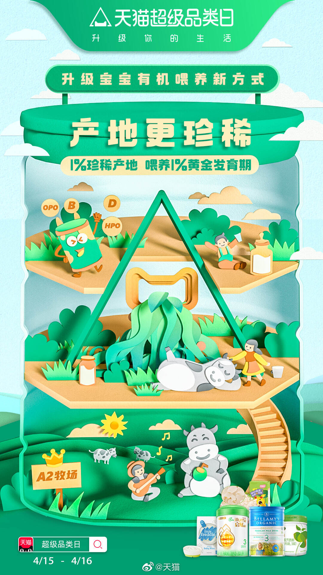 天猫升级「宝宝有机喂养新方式」-广告人干货库