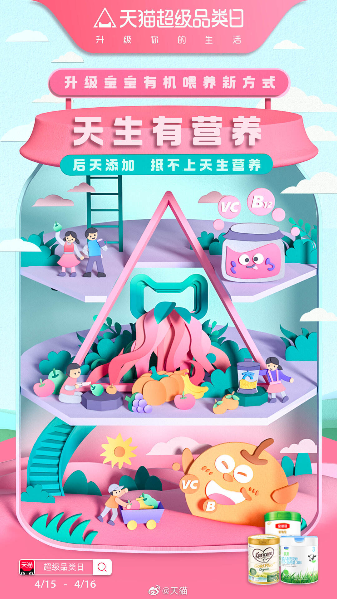 天猫升级「宝宝有机喂养新方式」-广告人干货库
