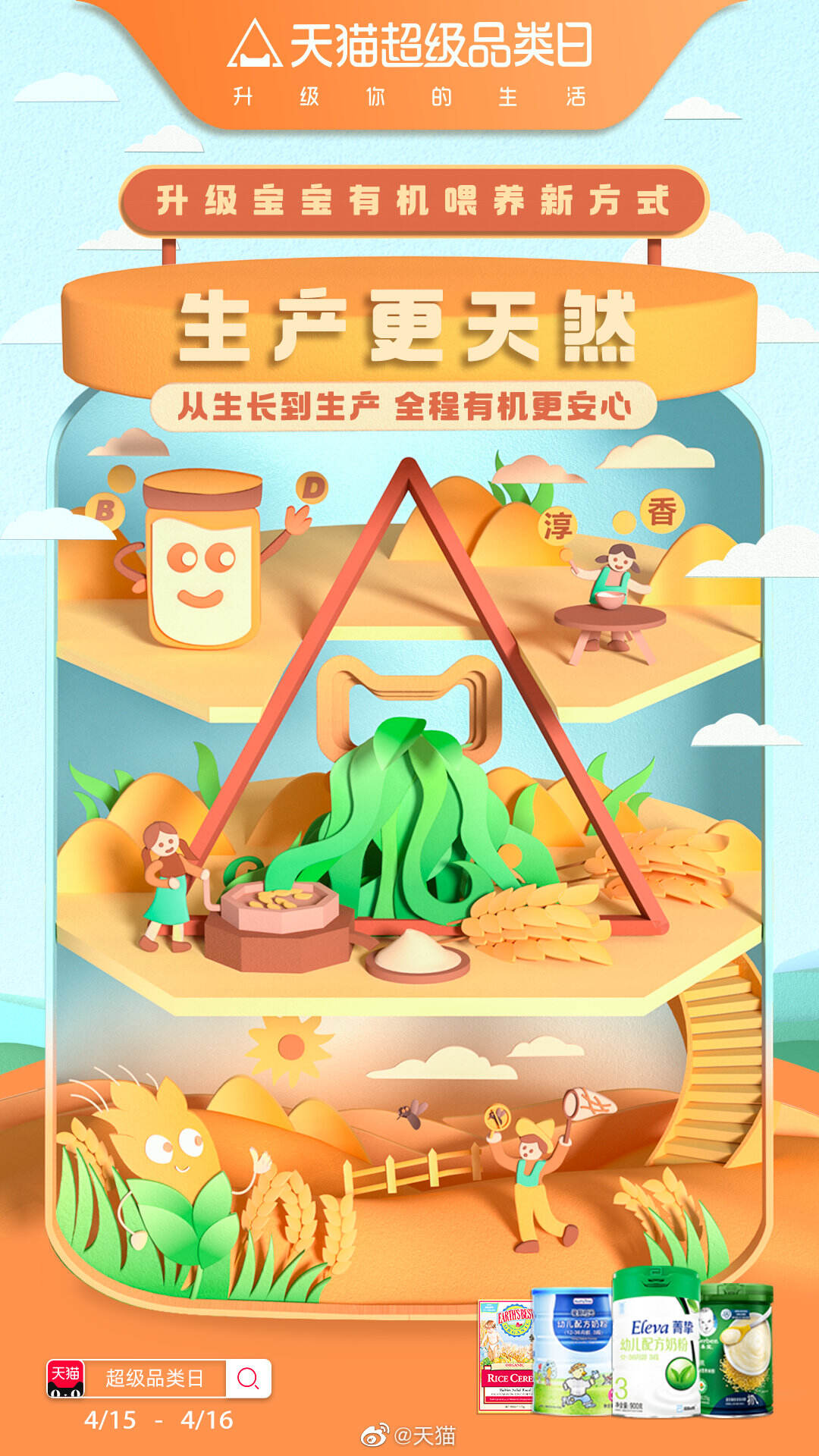 天猫升级「宝宝有机喂养新方式」-广告人干货库