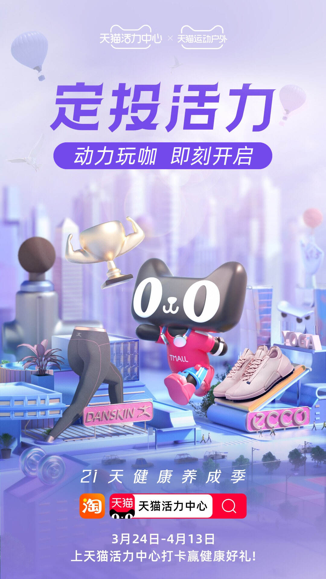 天猫邀你定投活力赚回健康-广告人干货库