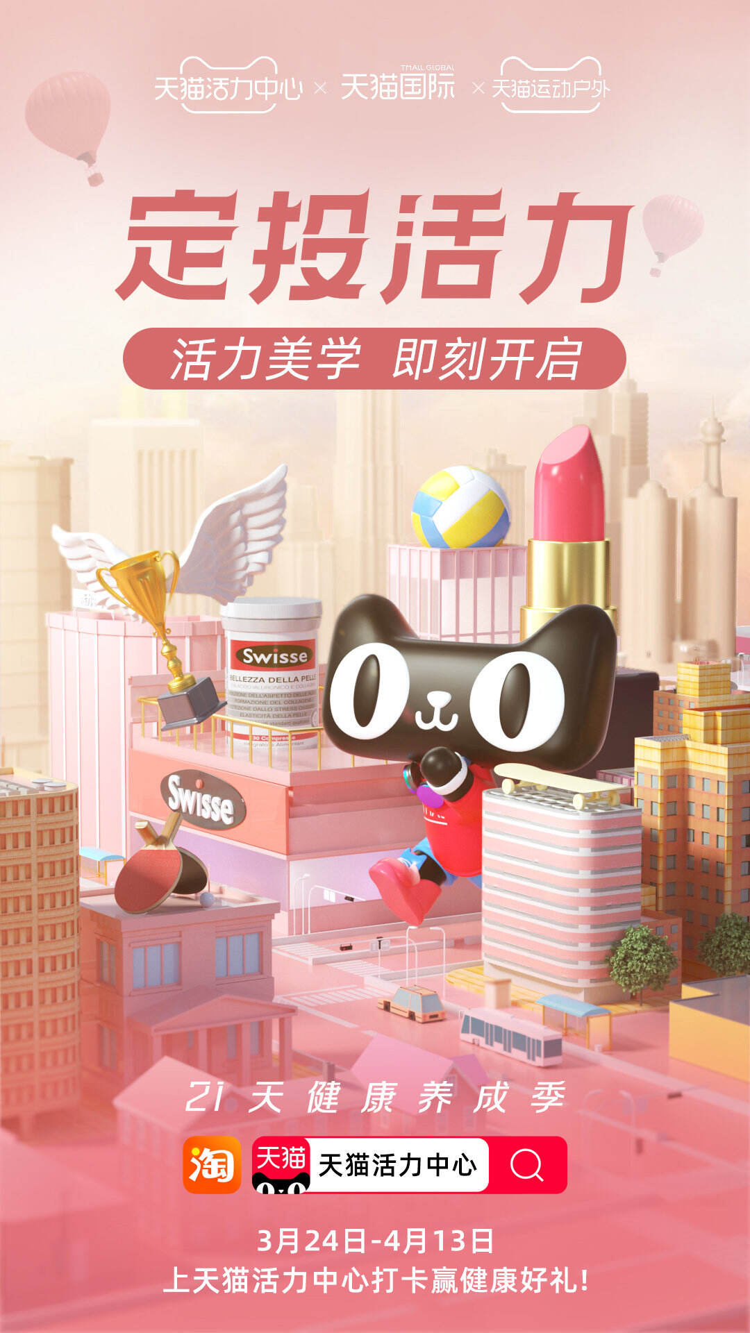 天猫邀你定投活力赚回健康-广告人干货库