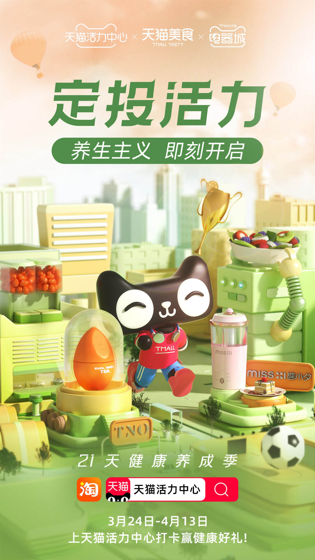 天猫邀你定投活力赚回健康-广告人干货库