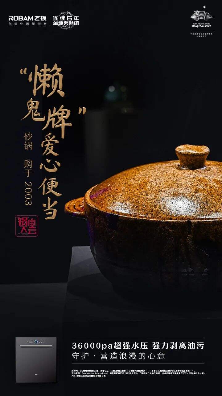 老板电器化身锅宝守护人，守护每一口锅-广告人干货库