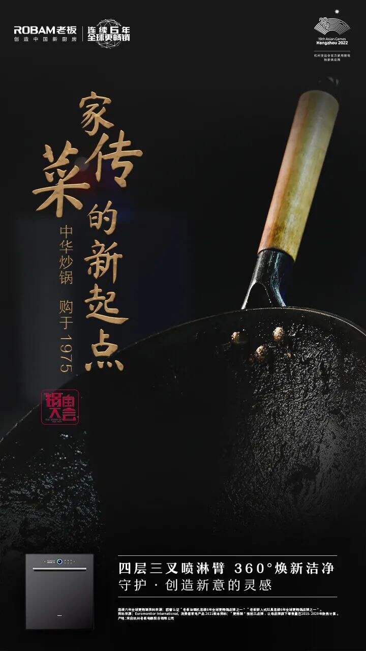 老板电器化身锅宝守护人，守护每一口锅-广告人干货库