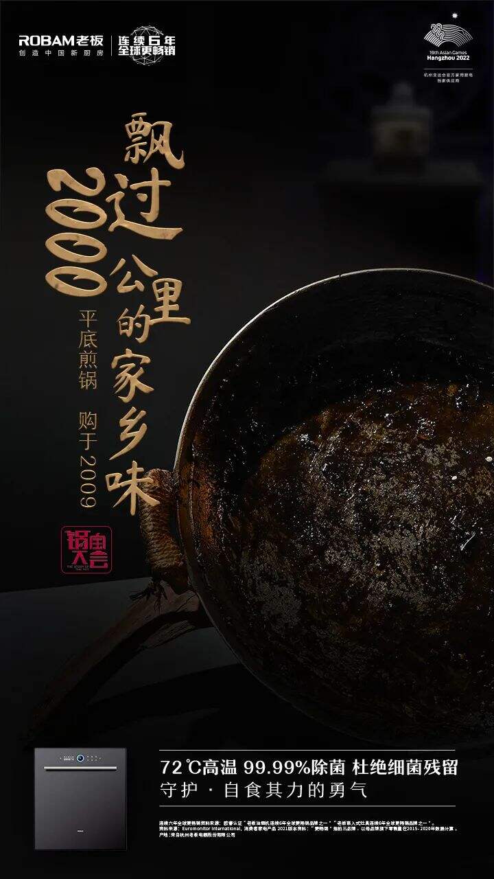 广告人干货库 老板电器化身锅宝守护人,守护每一口锅-广告人干货库