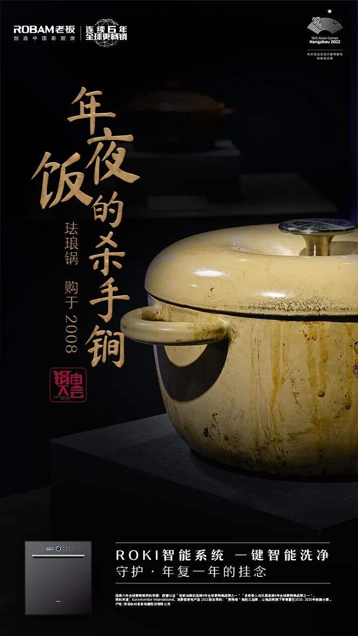 老板电器化身锅宝守护人，守护每一口锅-广告人干货库