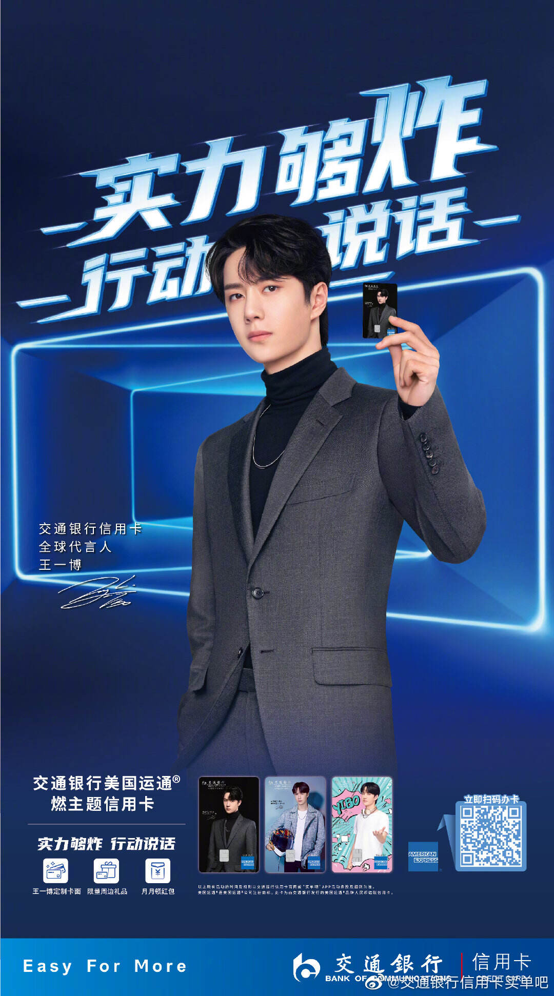 王一博成为交通银行信用卡全球代言人-广告人干货库