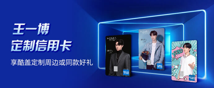 王一博成为交通银行信用卡全球代言人-广告人干货库