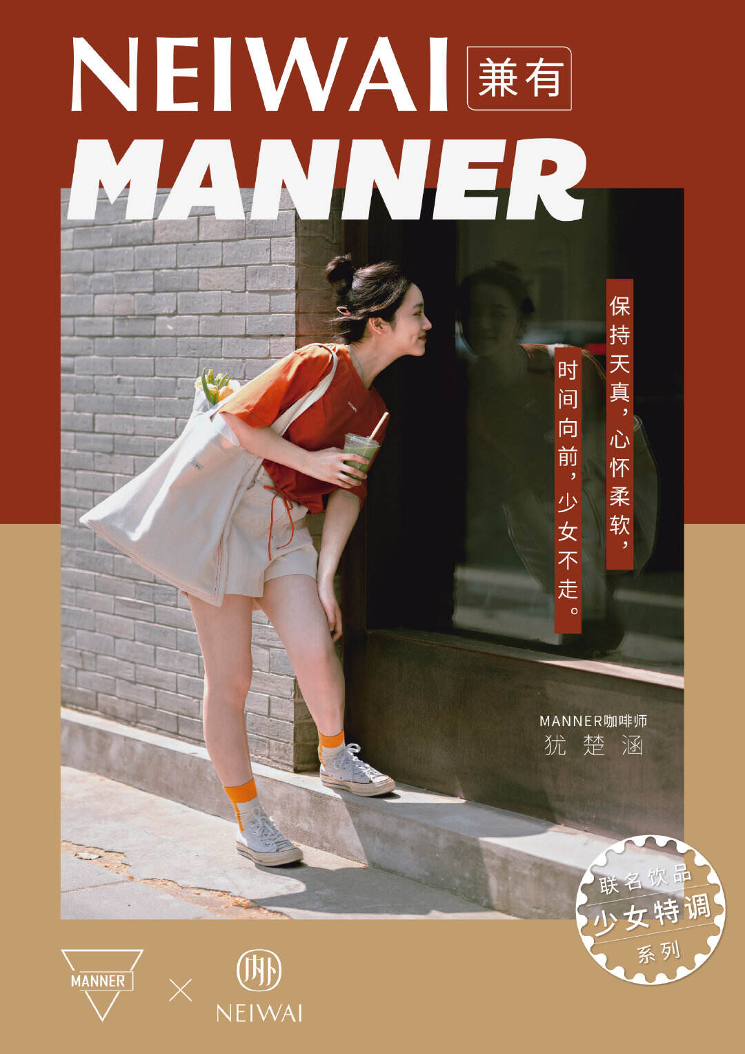 内外与 Manner 带来三款春日特调-广告人干货库