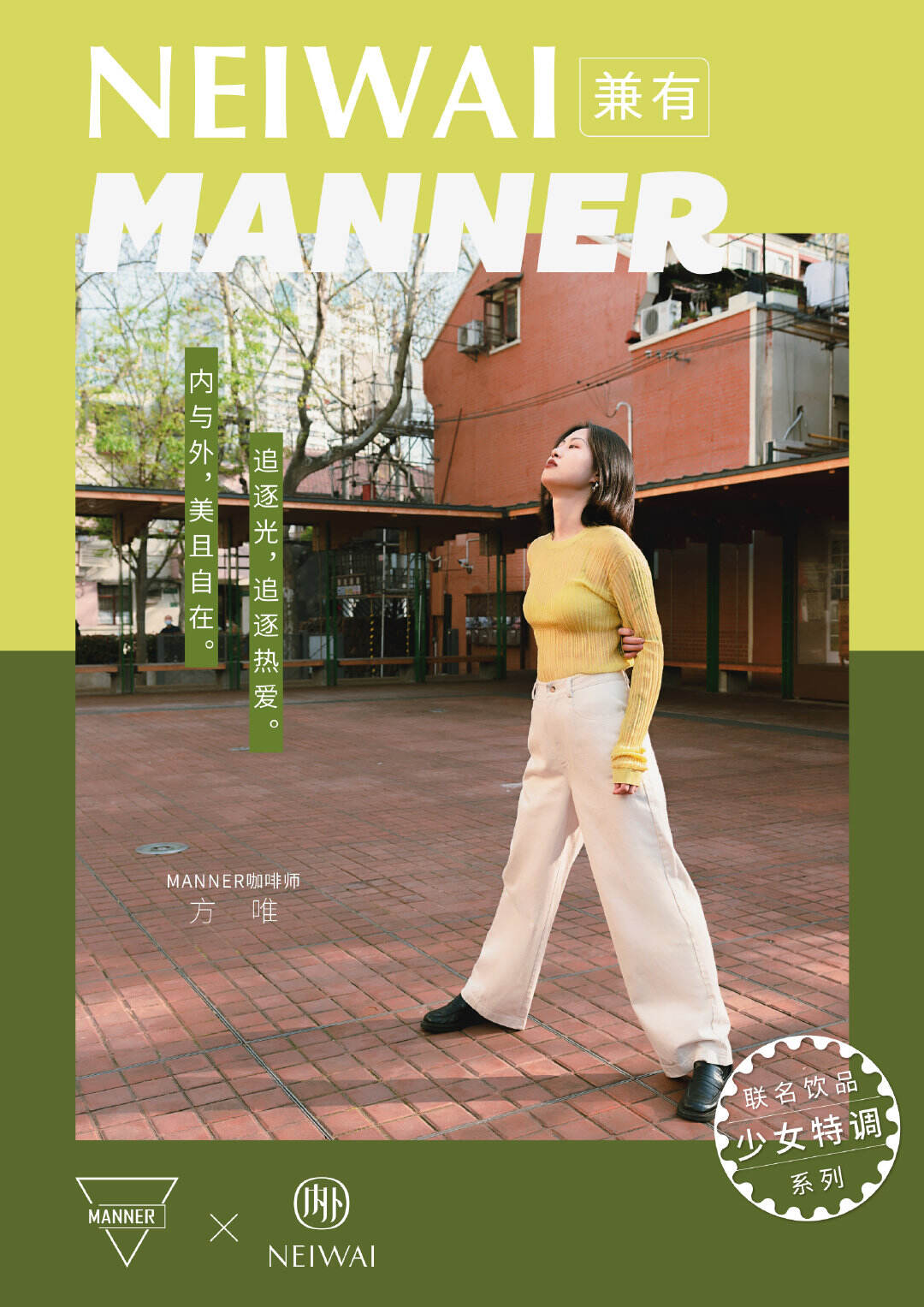 内外与 Manner 带来三款春日特调-广告人干货库