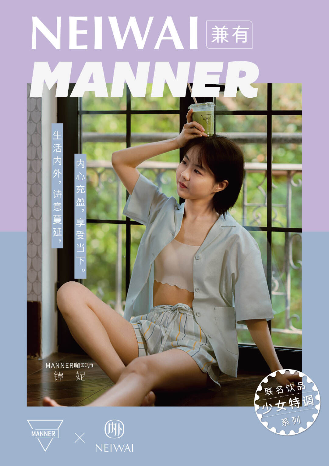 内外与 Manner 带来三款春日特调-广告人干货库