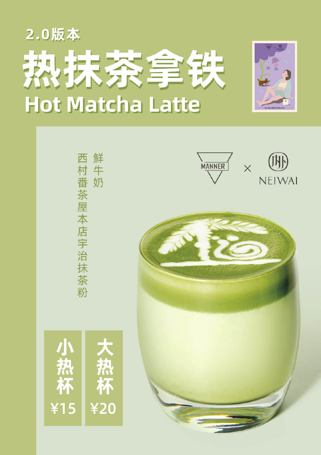 内外与 Manner 带来三款春日特调-广告人干货库