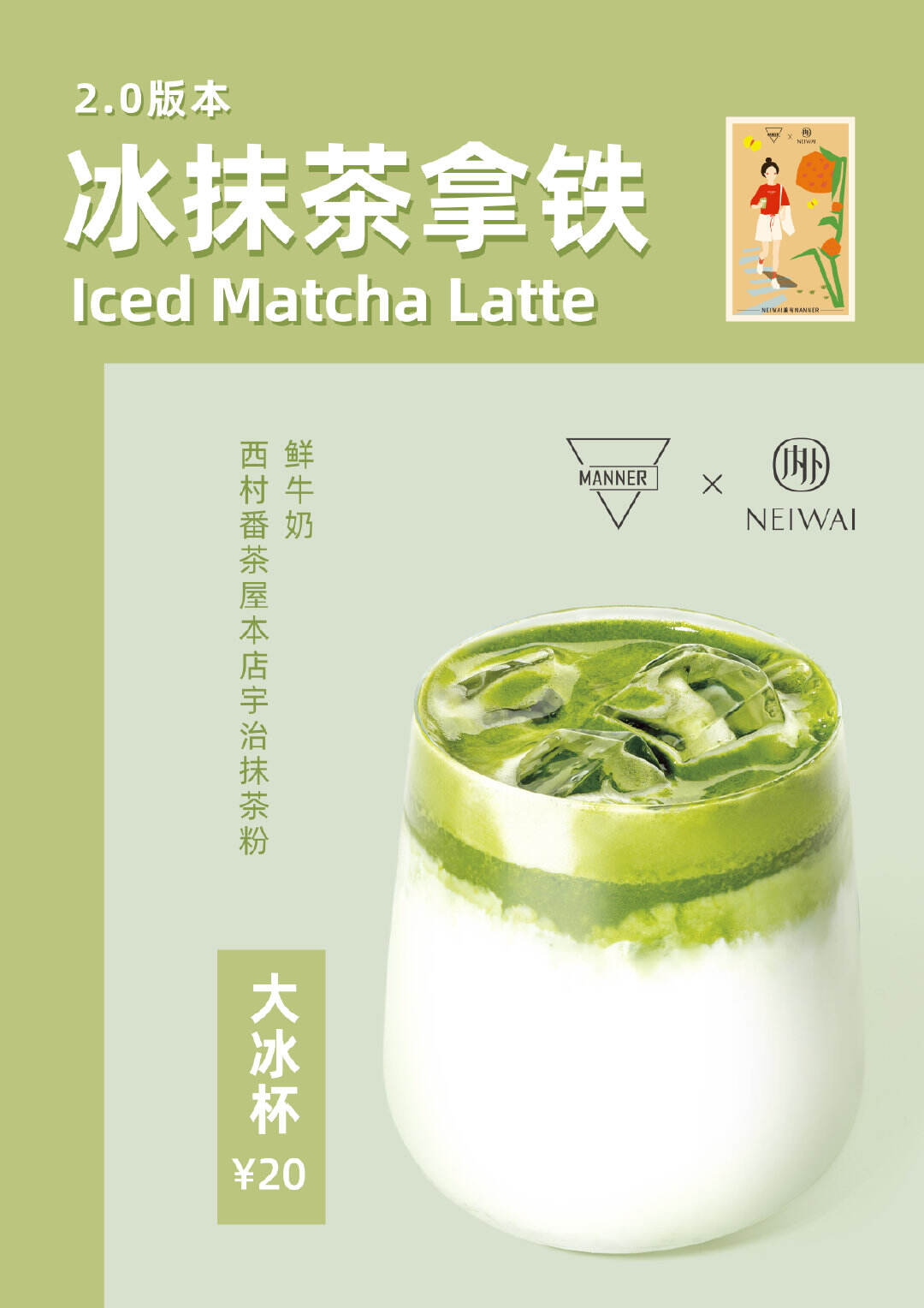内外与 Manner 带来三款春日特调-广告人干货库