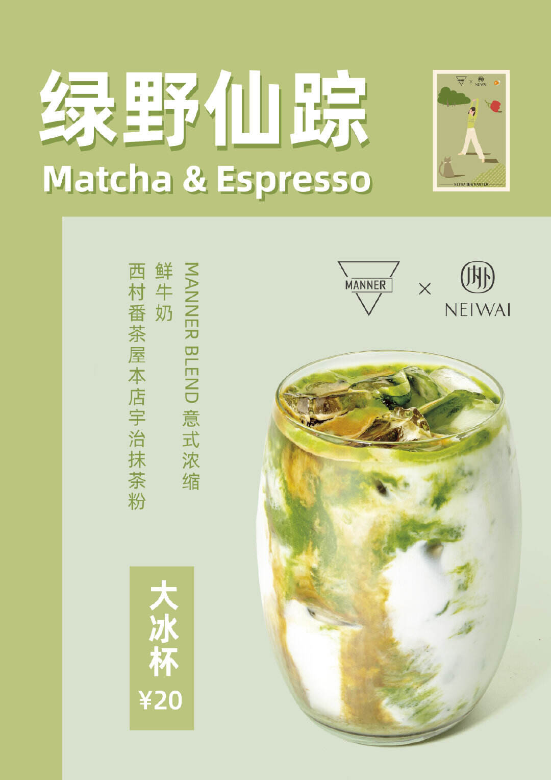 广告人干货库 内外与 Manner 带来三款春日特调-广告人干货库